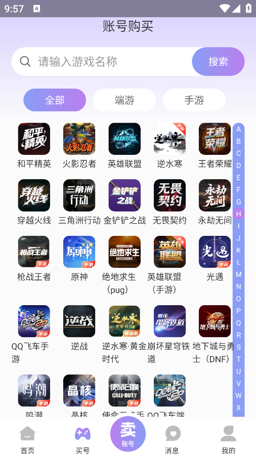 账号王手机版