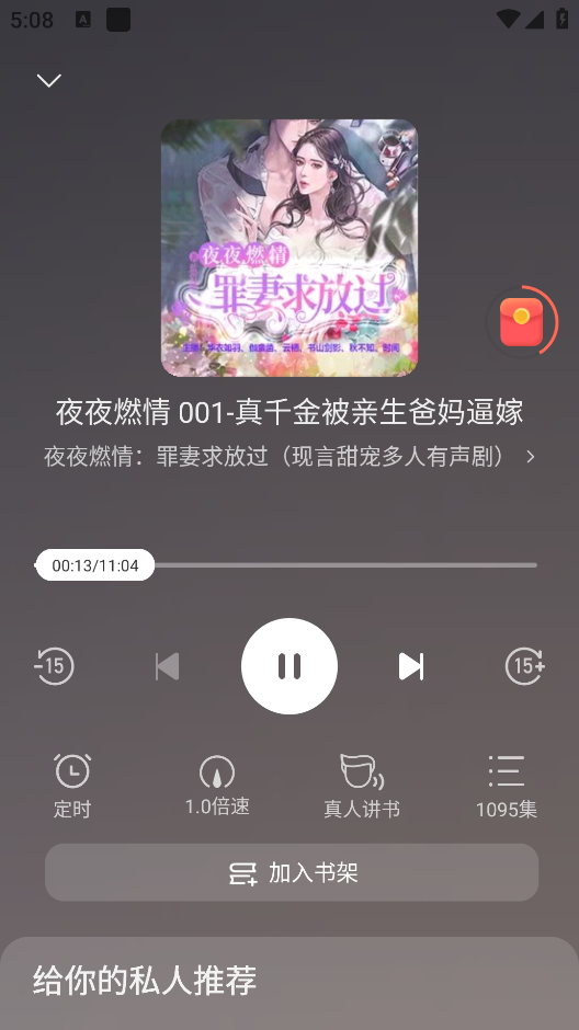 盛读小说免费  手机版