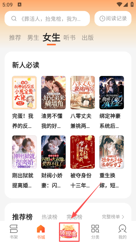 盛读小说免费  手机版