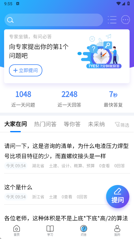 服务新干线广联达  安卓版