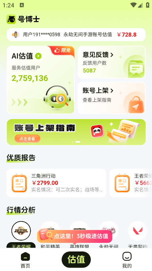 号博士估值手机版