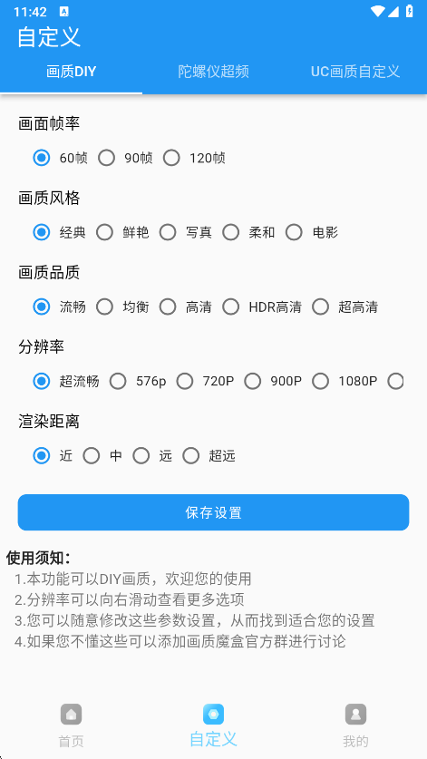 画质魔盒120帧最新版