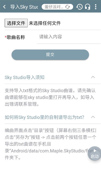 Shida自动弹琴助手截图3