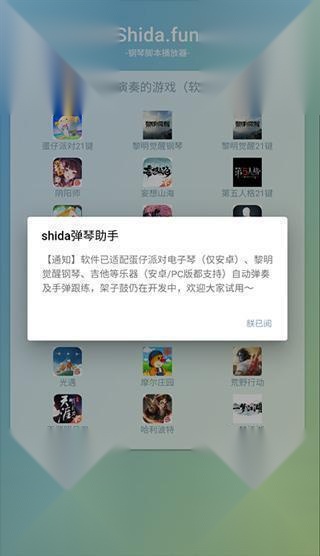 Shida自动弹琴助手