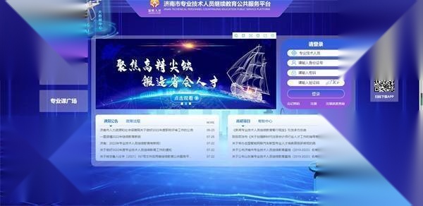 泉城专技学堂