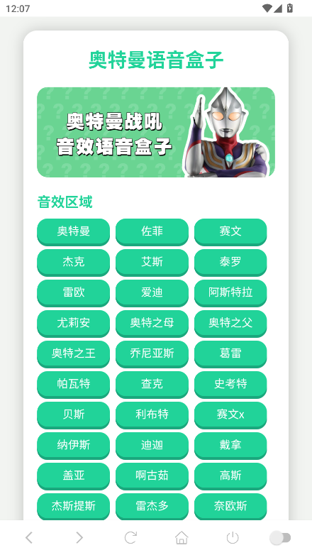 奥特曼战吼语音盒最新版