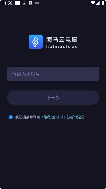海马云电脑  安卓版