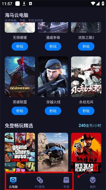 海马云电脑  安卓版