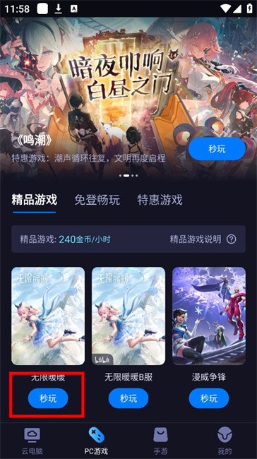 海马云电脑  安卓版