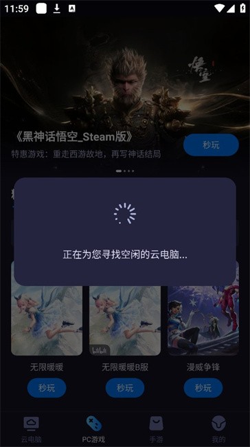 海马云电脑  安卓版