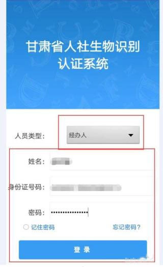 甘肃人社认证  安卓版
