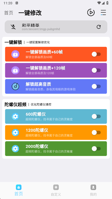 画质魔盒120帧最新版截图0
