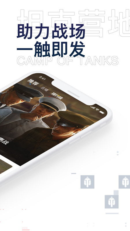 坦克世界助手最新版截图1