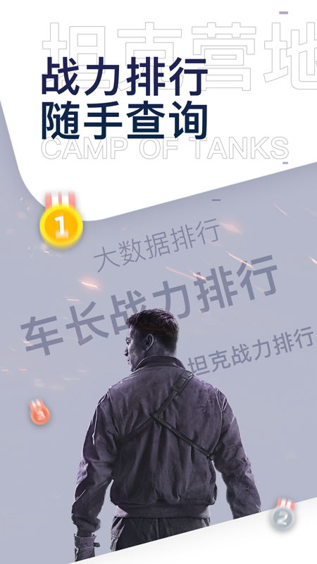 坦克世界助手最新版截图3