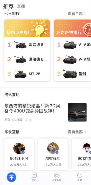 坦克世界助手最新版