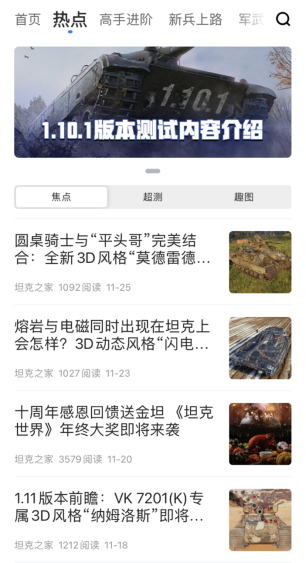 坦克世界助手最新版