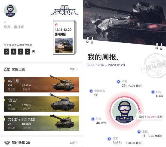 坦克世界助手最新版