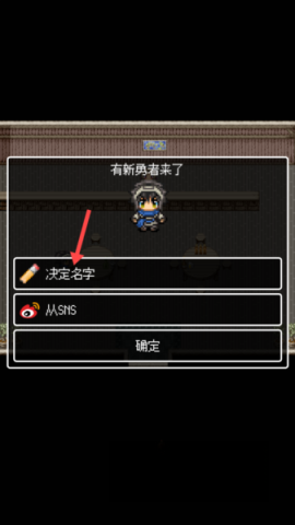 勇者27岁单身汉化版