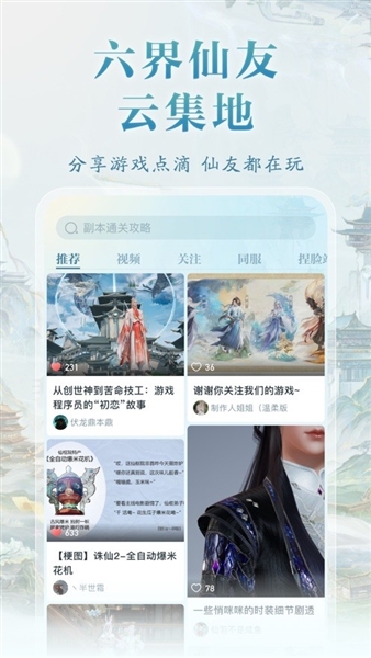 诛仙2山海苑截图3