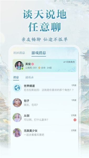 诛仙2山海苑截图1