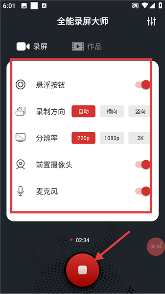 全能录屏大师