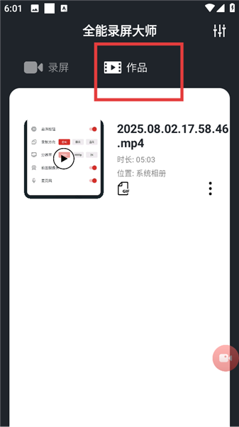 全能录屏大师