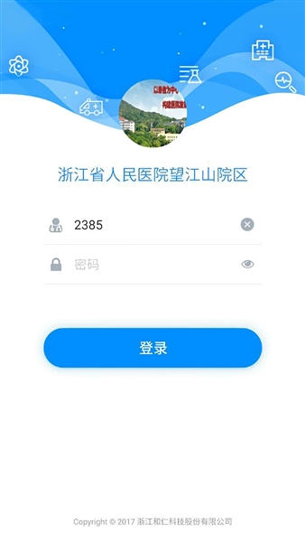 Hi医生截图0