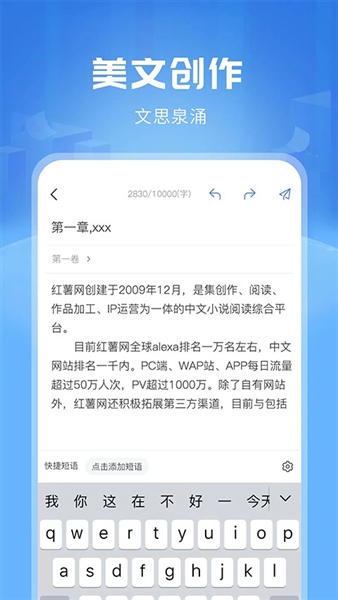 触手红薯写作截图3