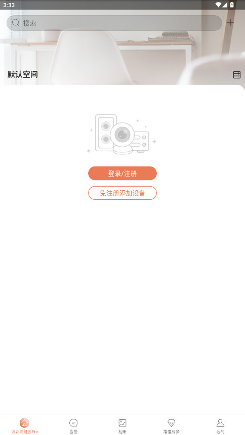汉邦彩虹云Pro安装手机版截图0