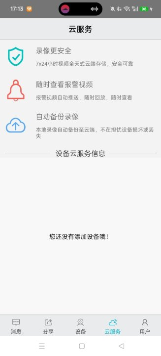 汉邦鸿雁云Pro手机  安卓版截图4