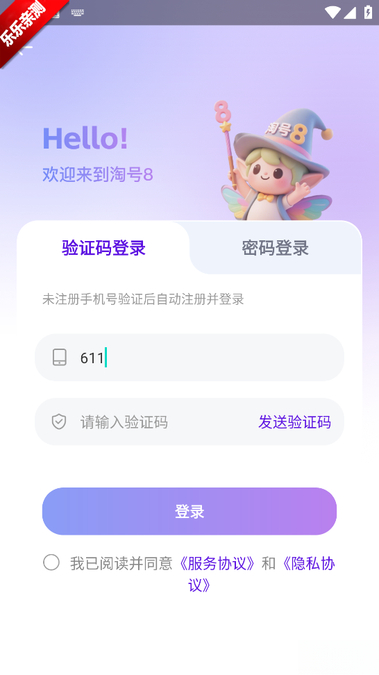 账号王手机版截图2