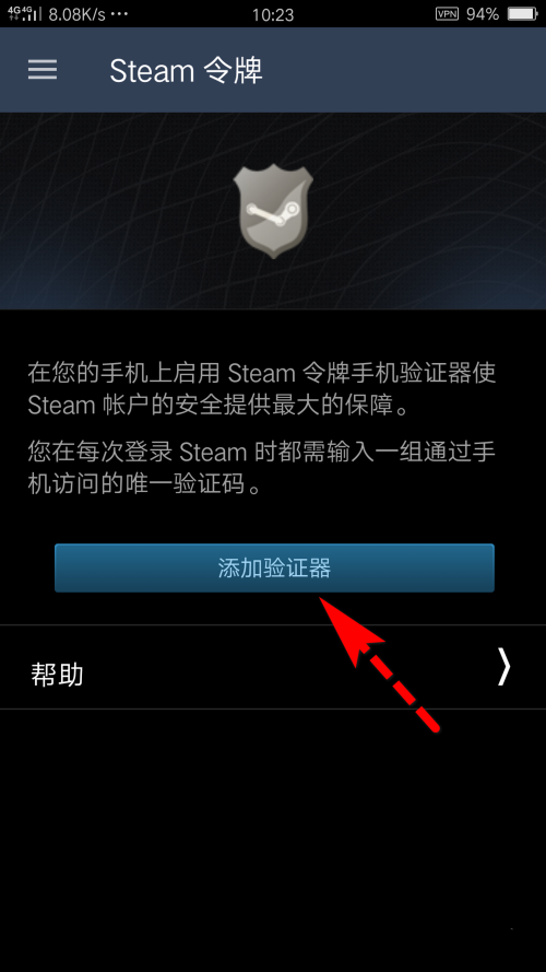 steam手机令牌最新版截图3