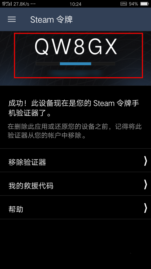 steam手机令牌最新版截图2
