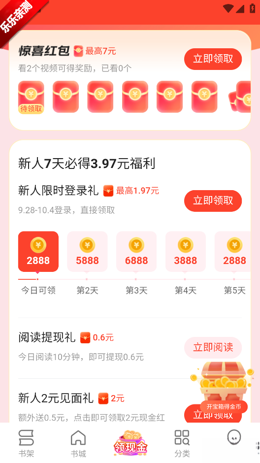 盛读小说免费  手机版截图0
