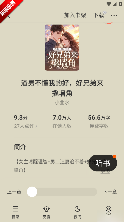 盛读小说免费  手机版截图4