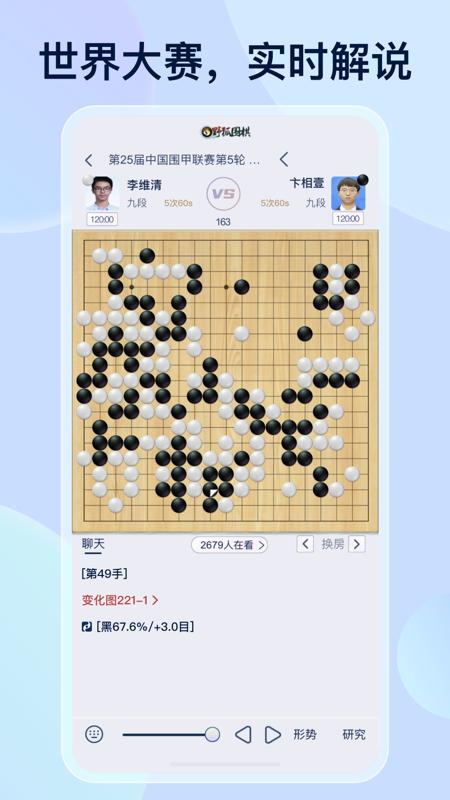 野狐围棋正版截图1