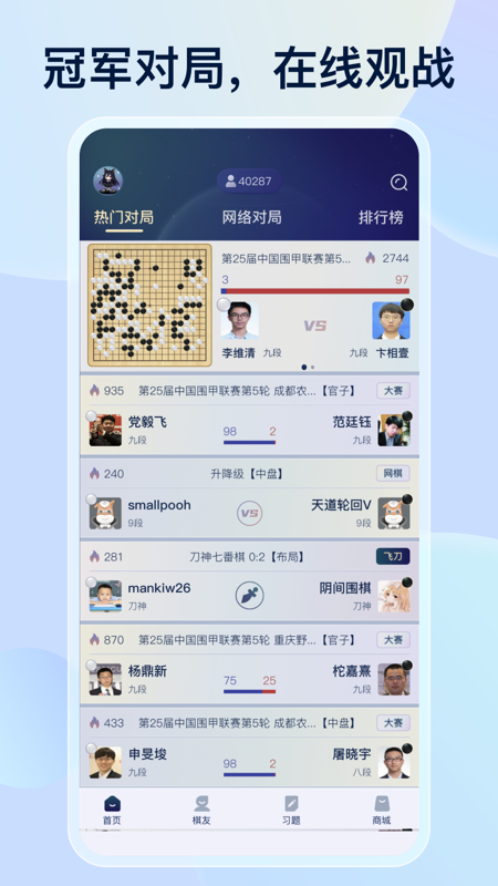 野狐围棋正版截图0
