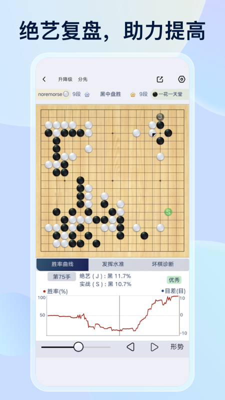 野狐围棋正版截图2