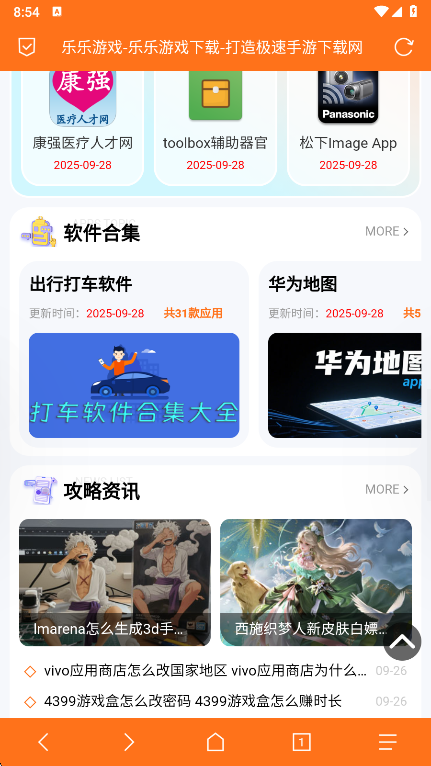 B仔浏览器  安卓版截图3