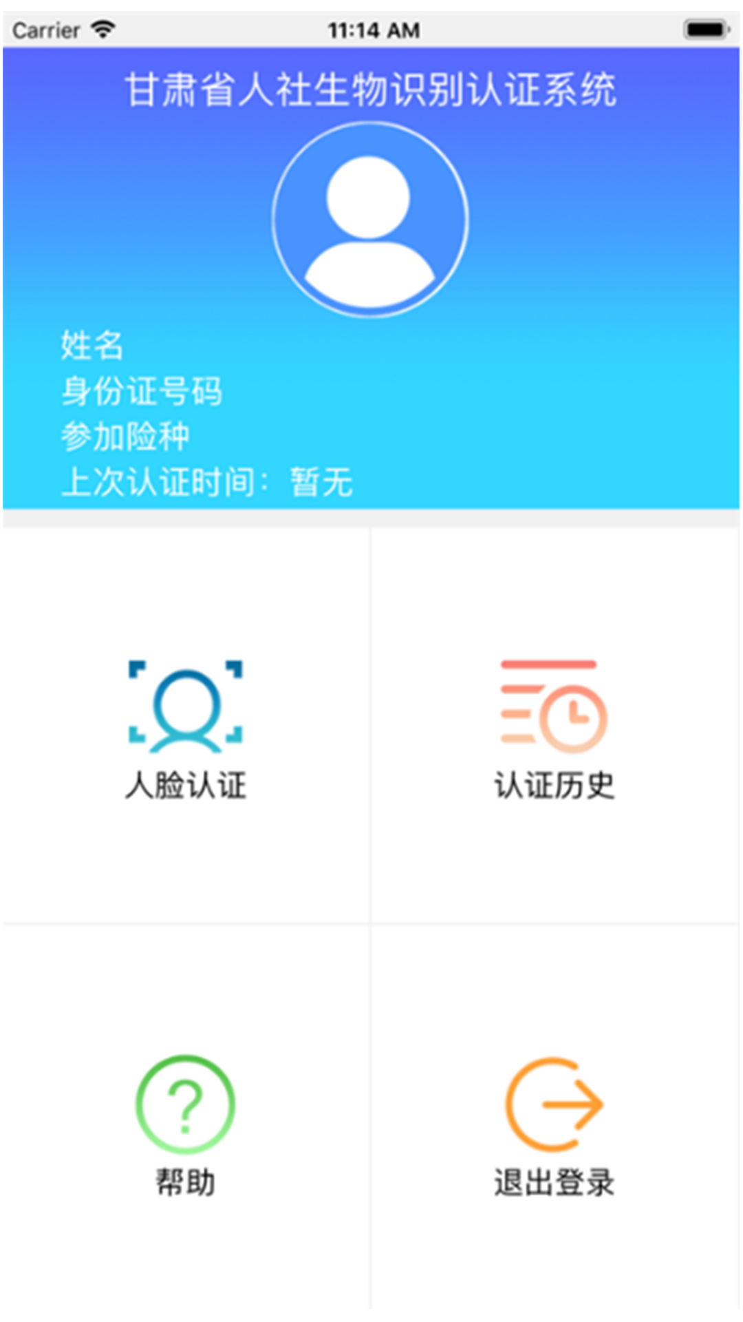 甘肃人社认证  安卓版截图3