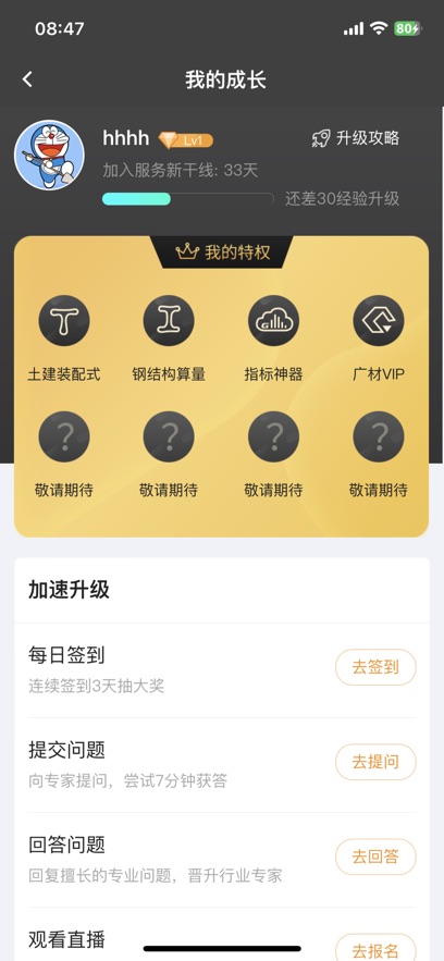 服务新干线广联达  安卓版截图2