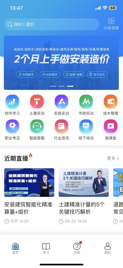 服务新干线广联达  安卓版截图4