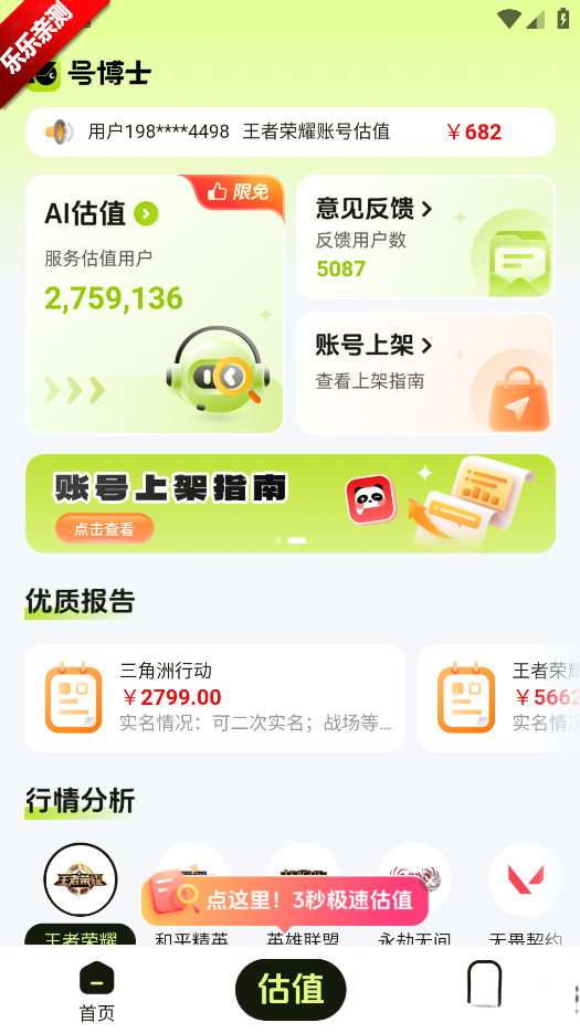 号博士估值手机版截图0