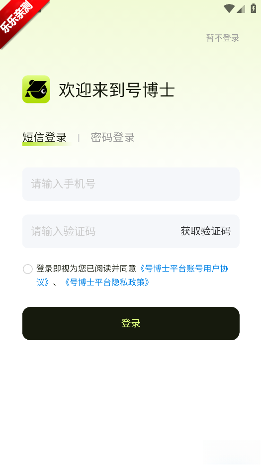 号博士估值手机版截图1