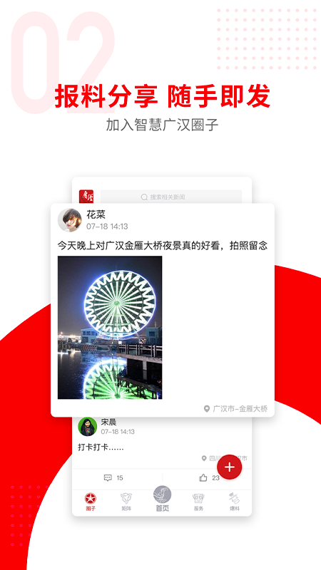 广汉融媒截图1