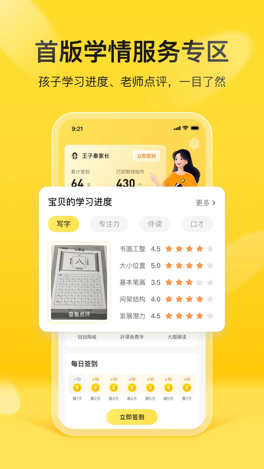 简小知家长端截图0