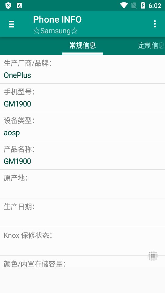 Phone INFO中文版截图2