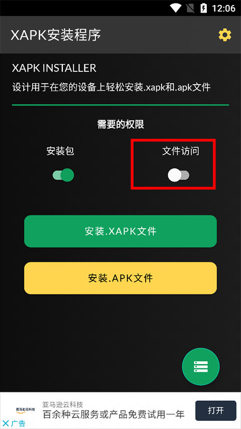 XAPK安装器安卓中文版