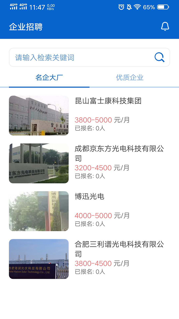 打工帮截图1