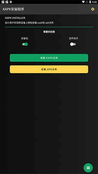 XAPK安装器安卓中文版截图2